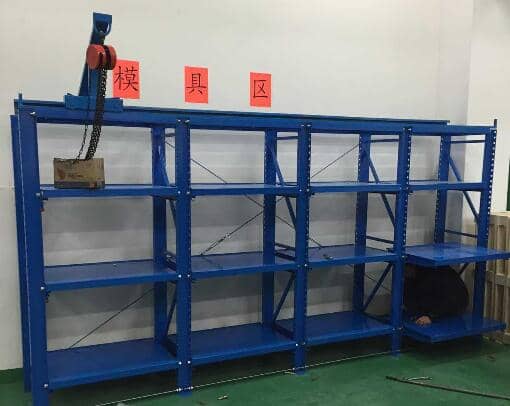 模具貨架和其它貨架相比的優(yōu)勢(shì)!
